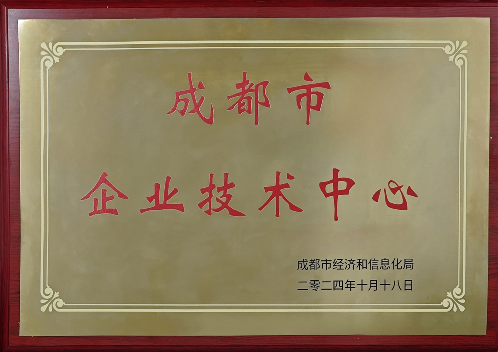 企業(yè)技術中心.png