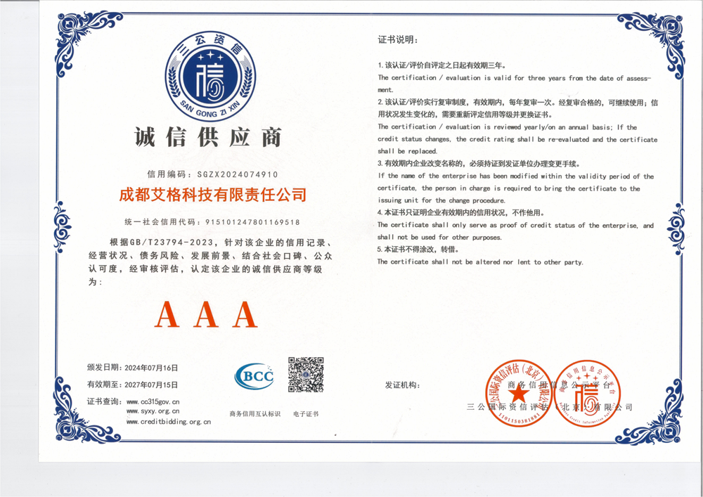 誠(chéng)信供應(yīng)商.png