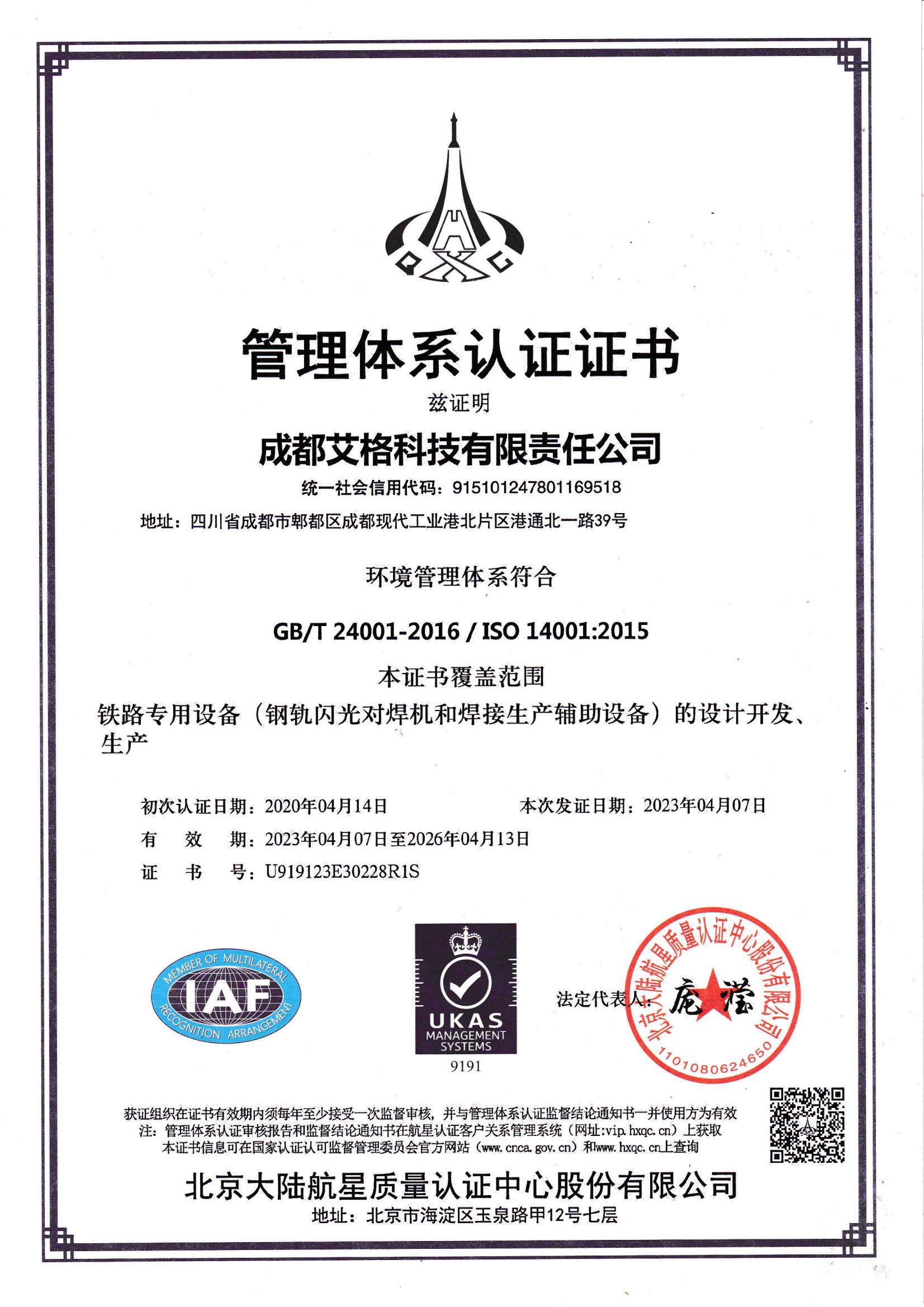 環境體系認證ISO14004（中文 - 副本.jpg