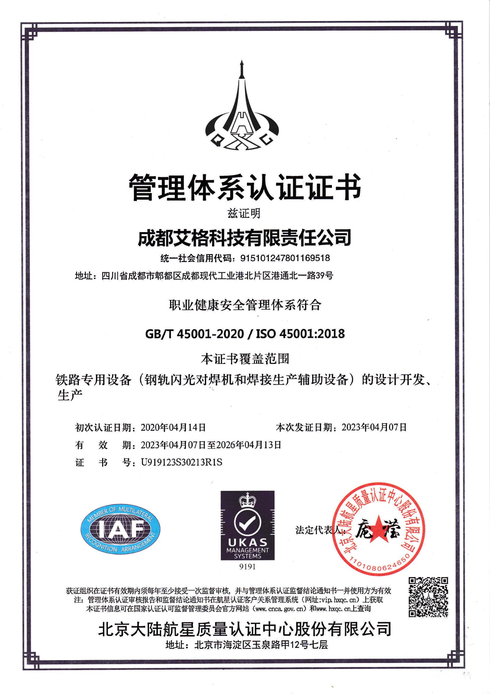 職業(yè)安全健康認證ISO45001（中文） - 副本.jpg