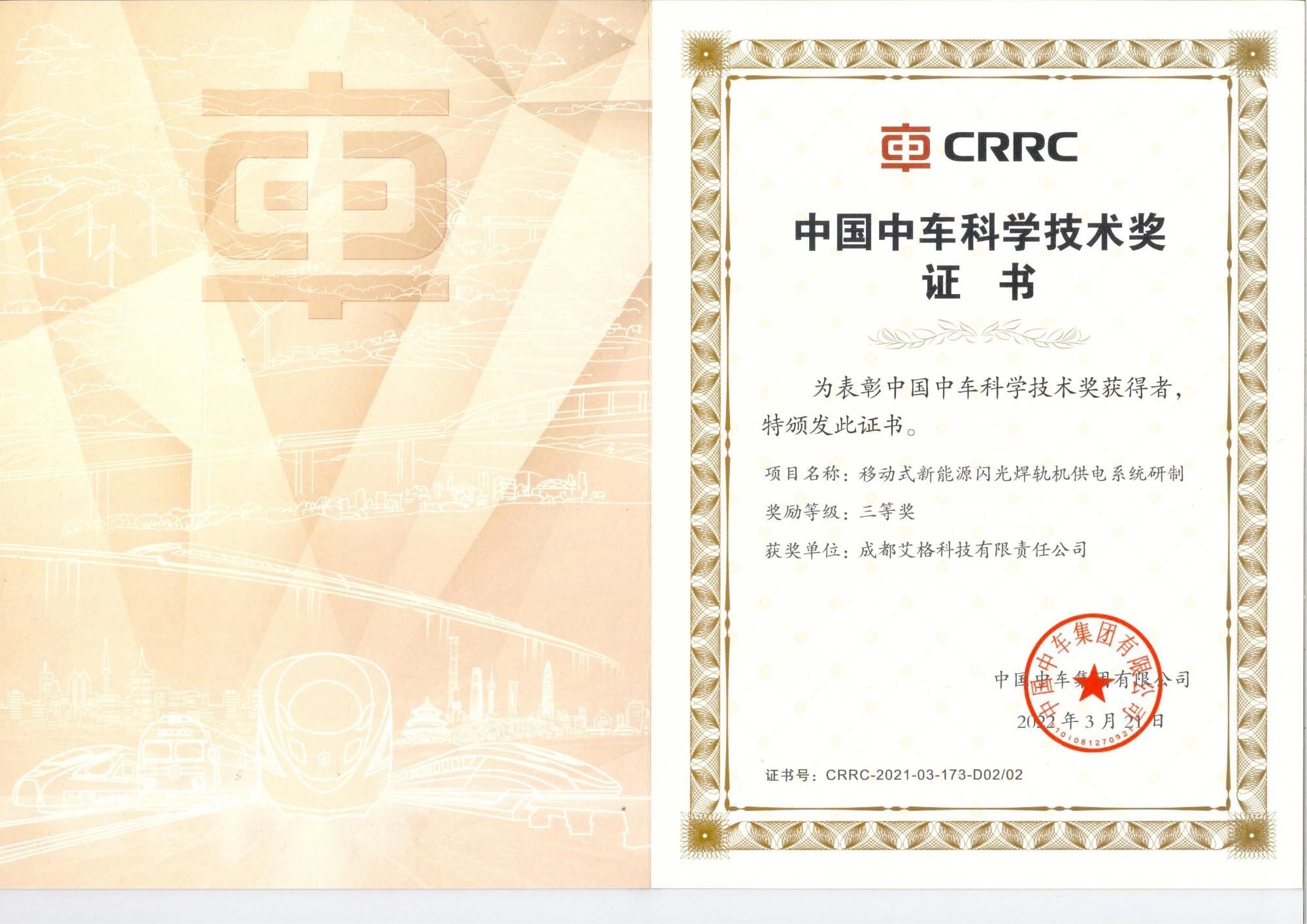 中車科學技術.jpg
